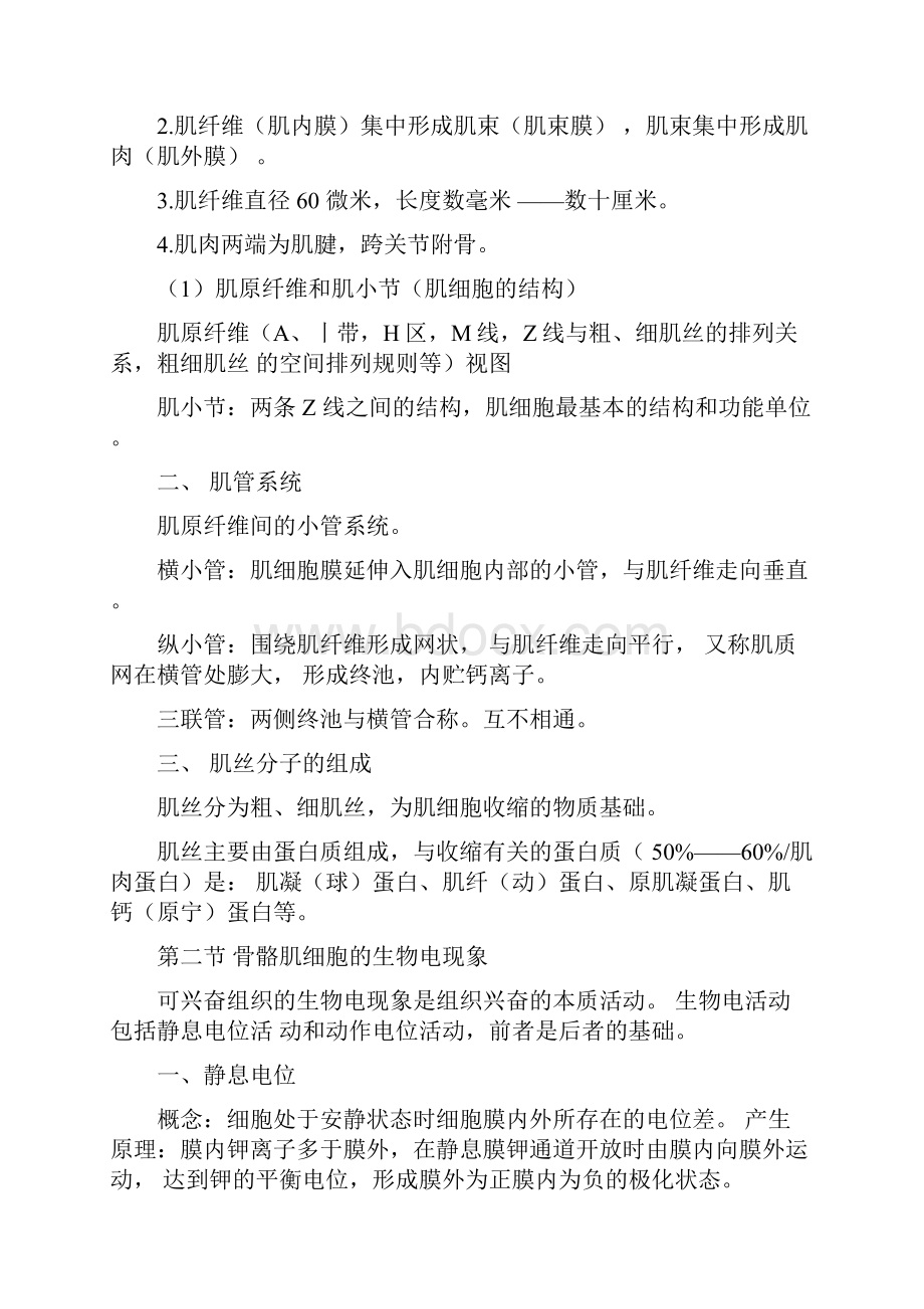 北体大研究生考试运动生理学详细笔记.docx_第3页