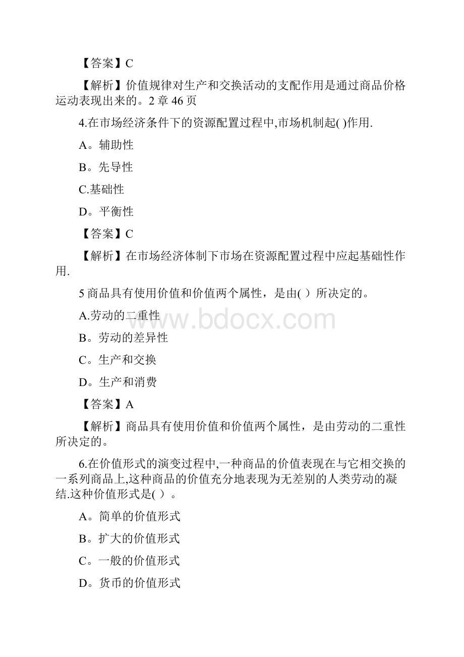 初级经济师考试经济基础知识真题及答案解析.docx_第2页