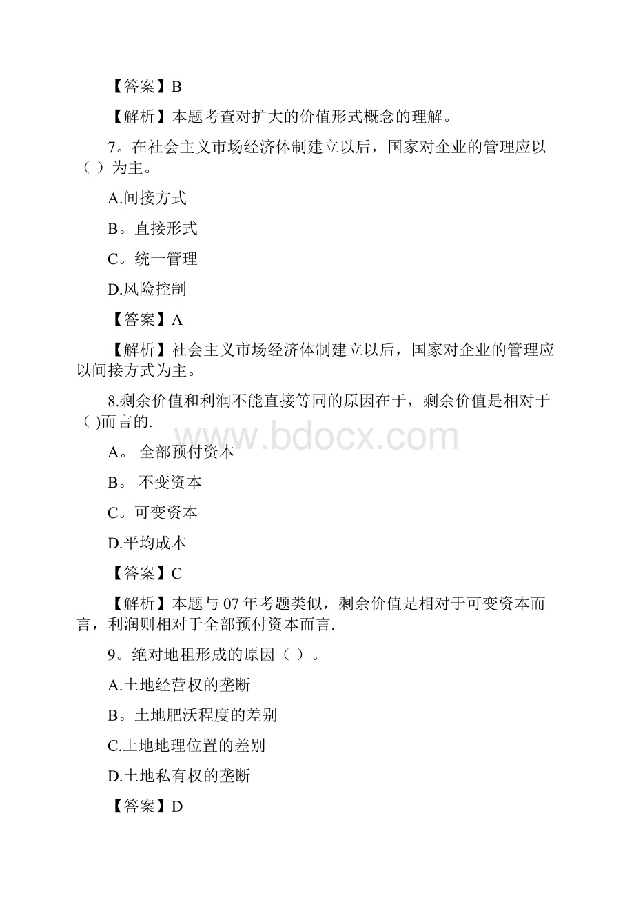 初级经济师考试经济基础知识真题及答案解析.docx_第3页