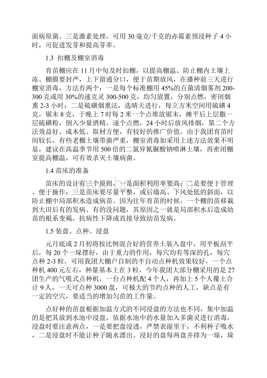 辣椒温室育苗及移栽技术探讨.docx_第3页