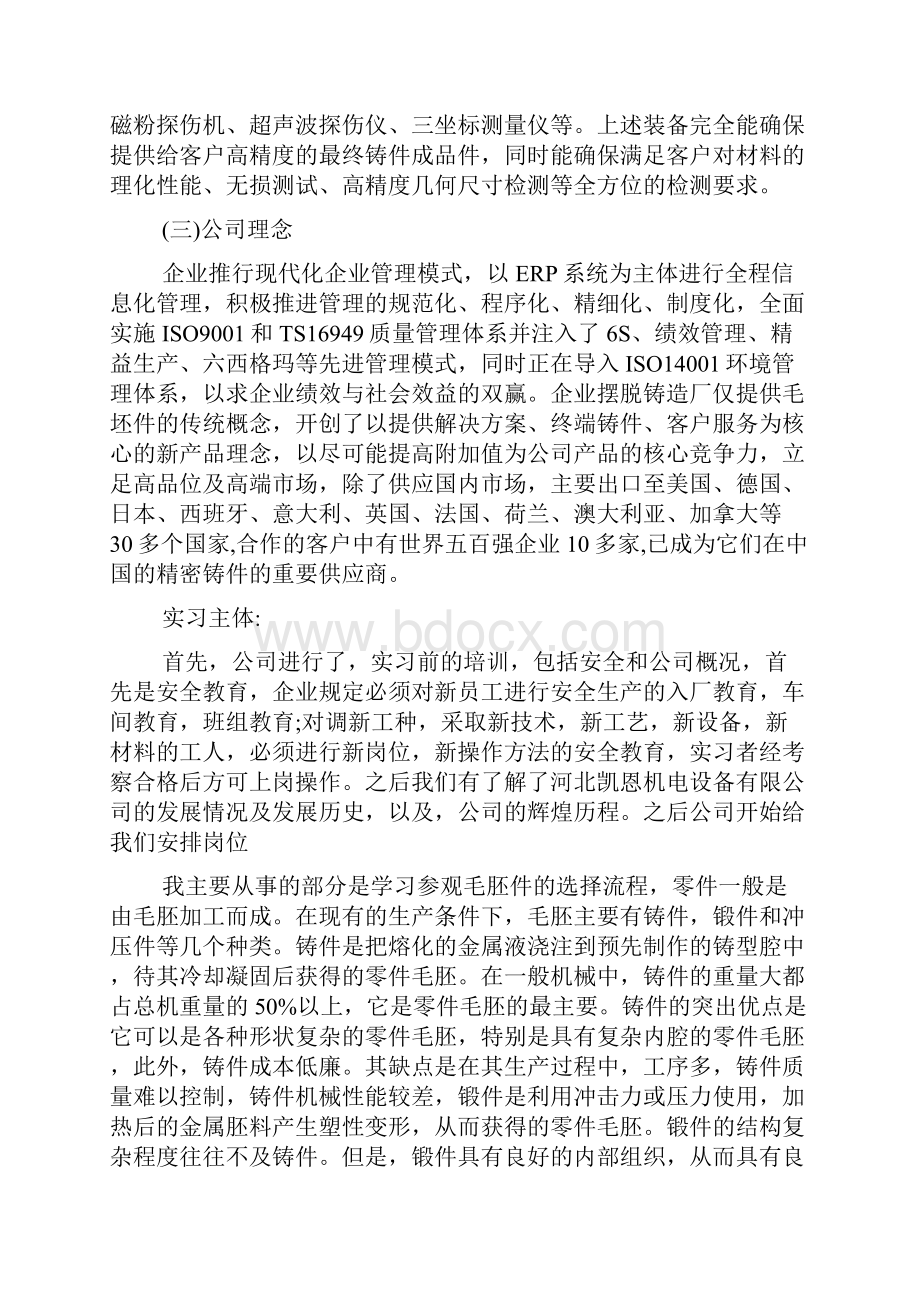 生产实习自我鉴定.docx_第2页