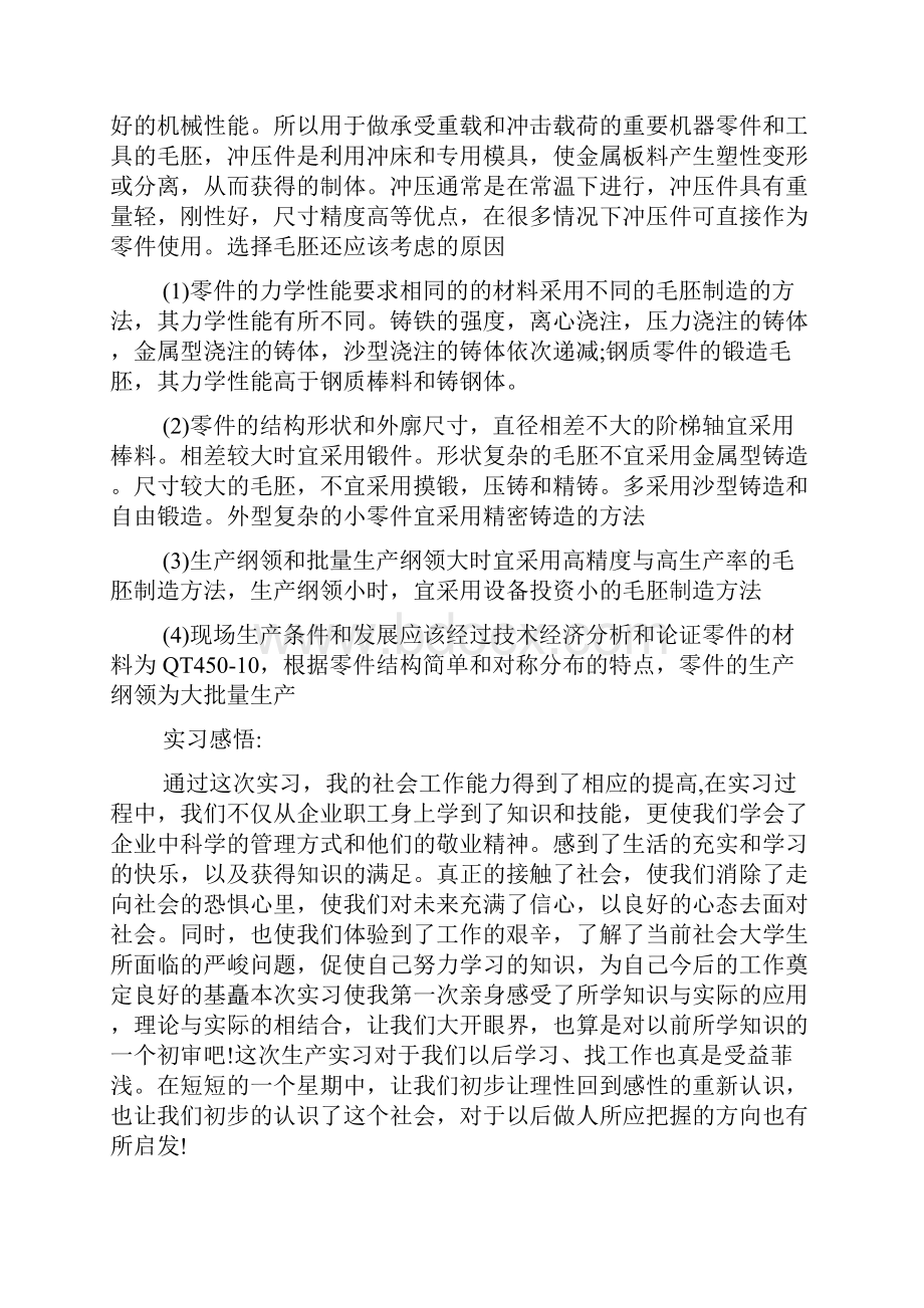 生产实习自我鉴定.docx_第3页