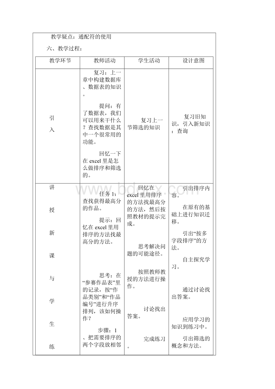 高中信息技术数据库 第三章 使用数据库 教学设计.docx_第2页