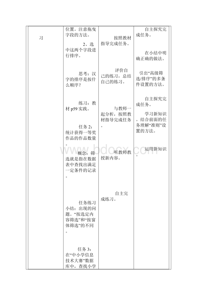 高中信息技术数据库 第三章 使用数据库 教学设计.docx_第3页