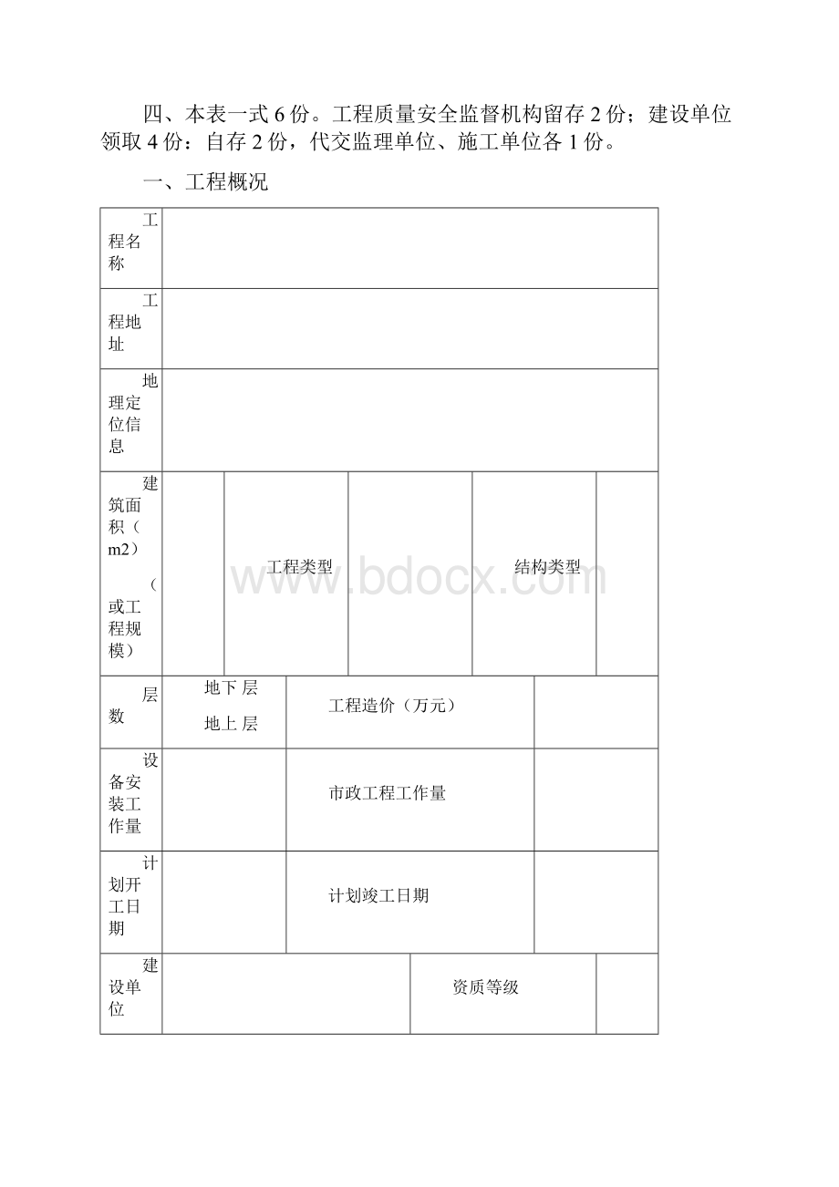 建设工程质量安全监督登记书.docx_第2页