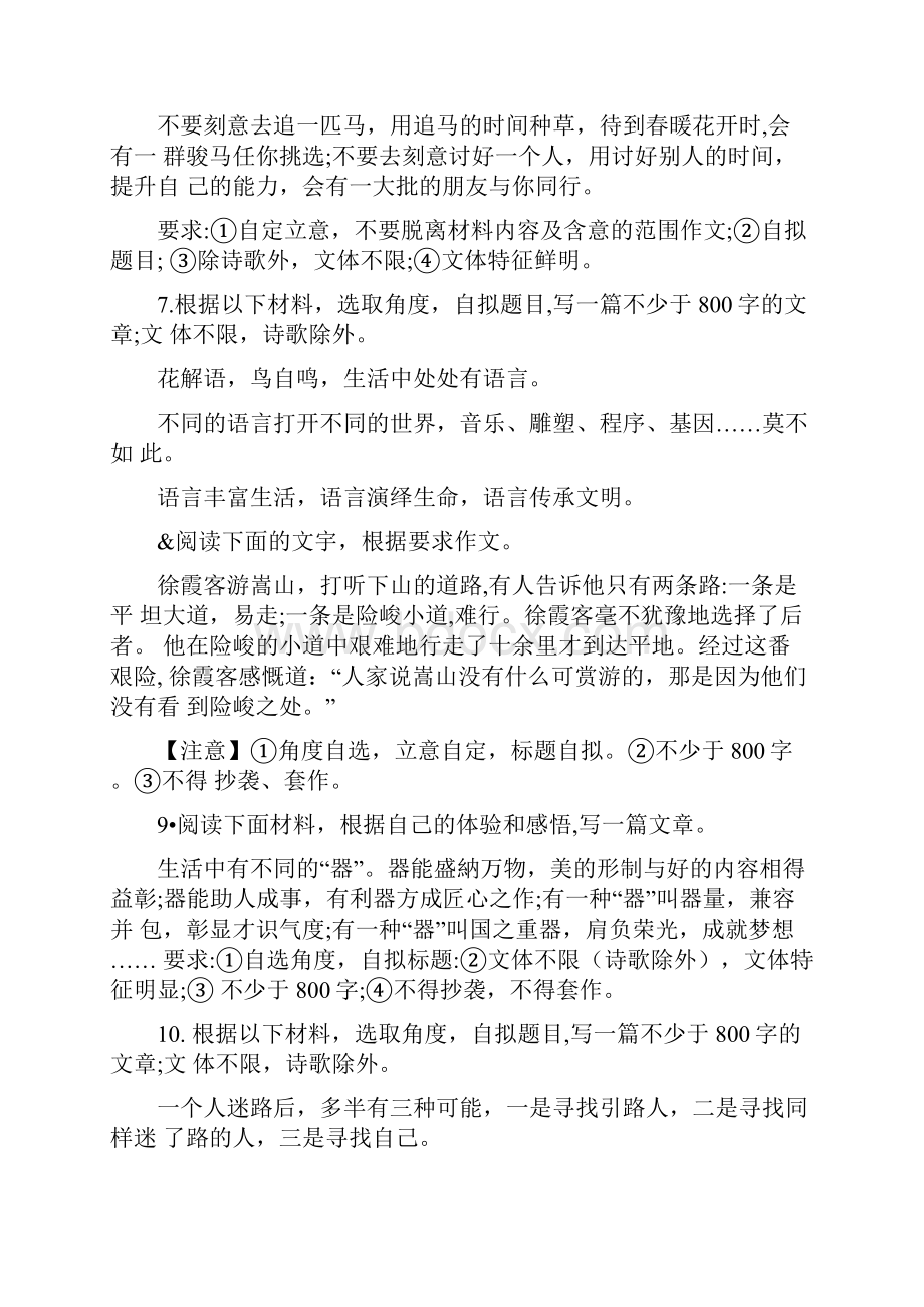 届高考语文人教版一轮复习针对训练材料作文哲理类.docx_第3页