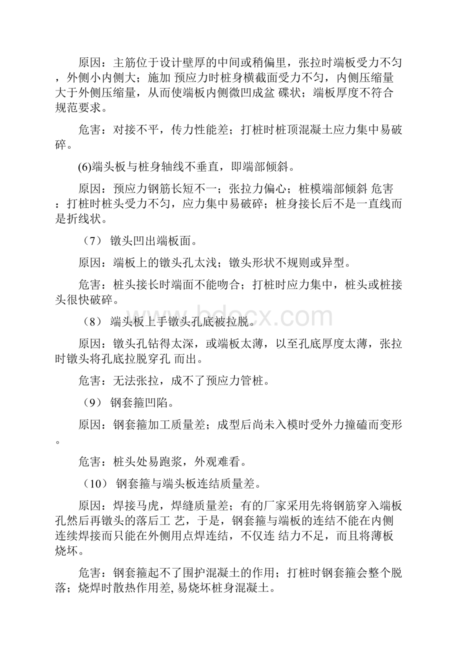 预应力管桩断桩原因分析报告.docx_第2页