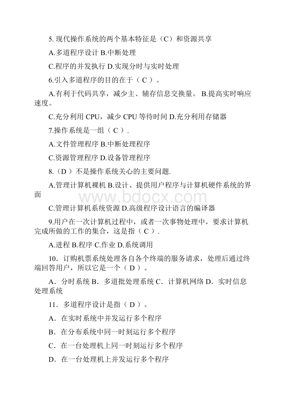 操作系统习题与解含答案答.docx_第2页