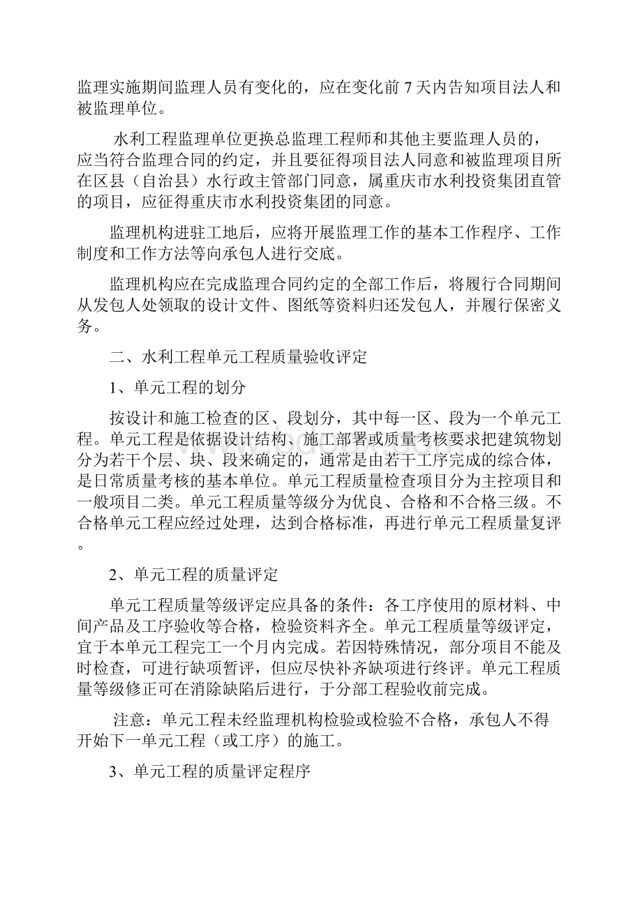 水利工程培训内容.docx_第2页