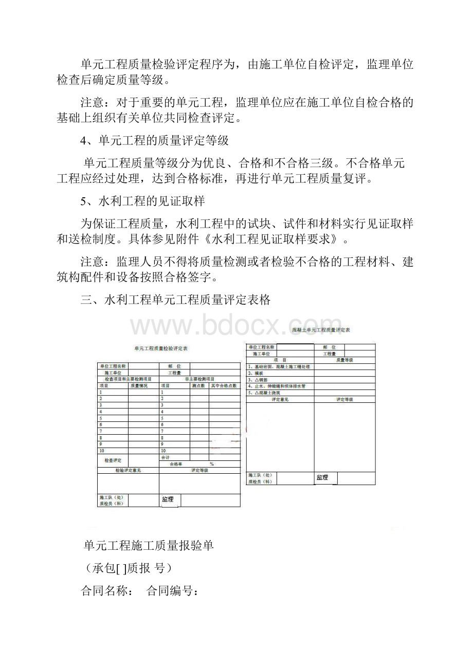 水利工程培训内容.docx_第3页