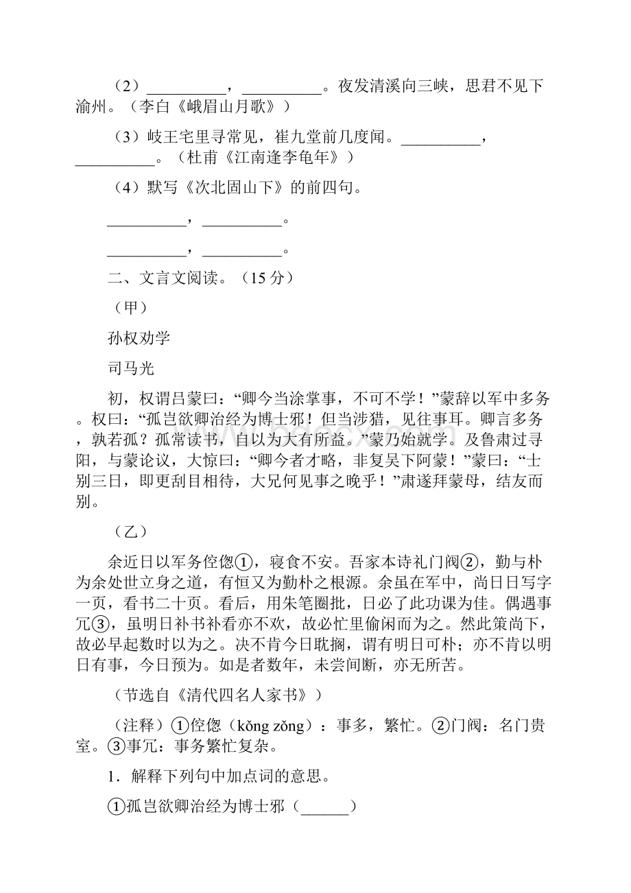 新人教版七年级语文下册第一次月考质量检测题.docx_第3页