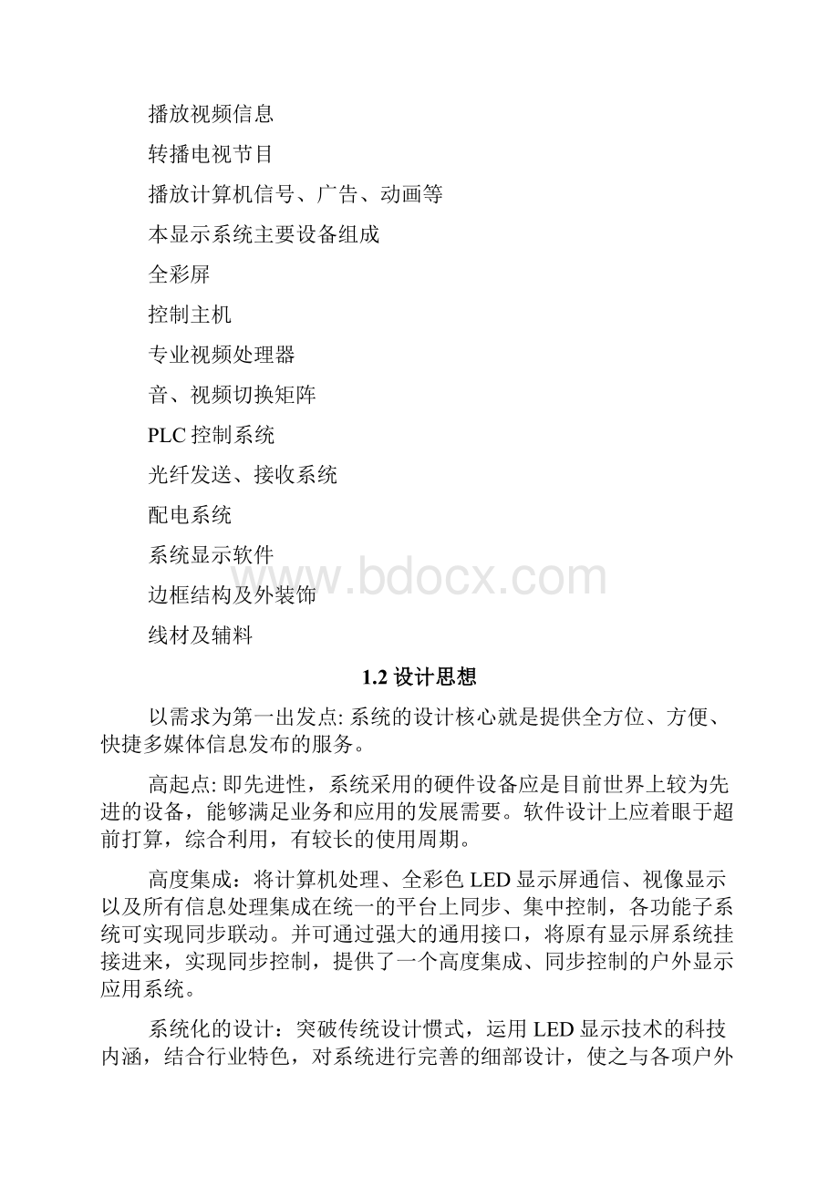 利亚德LED小间室内屏方案.docx_第2页