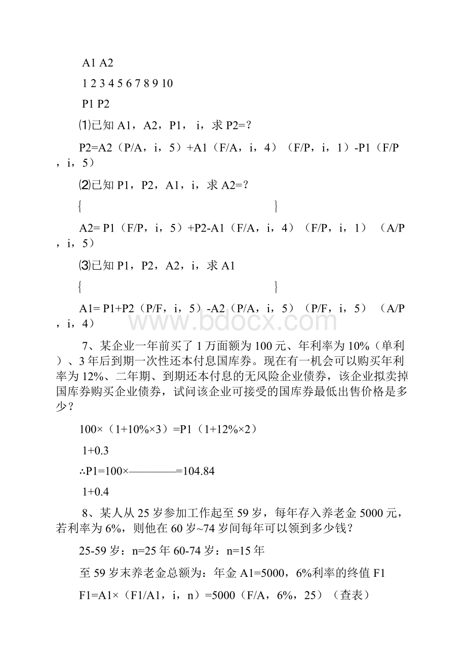 技术经济学习题解答.docx_第2页