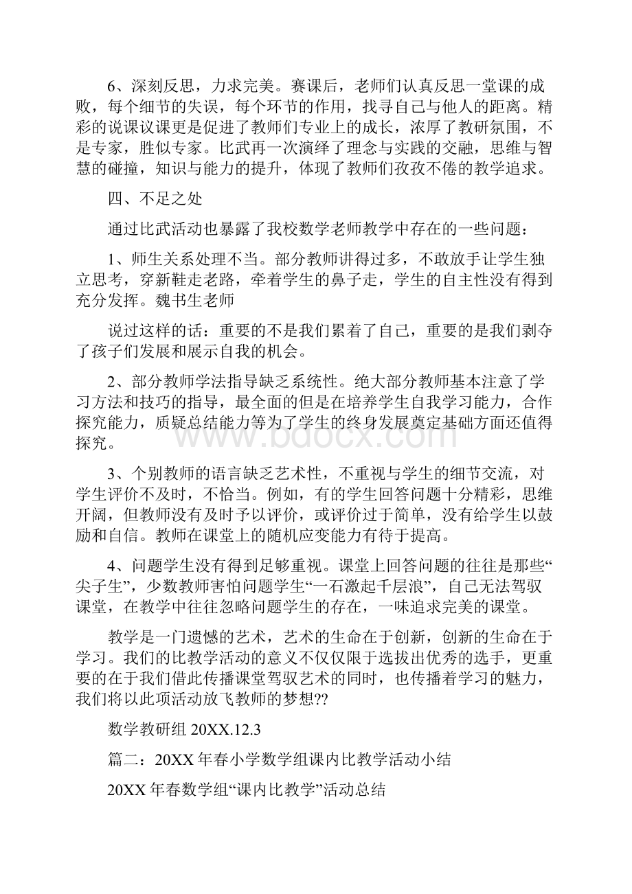 小学数学课内比教学总结.docx_第3页