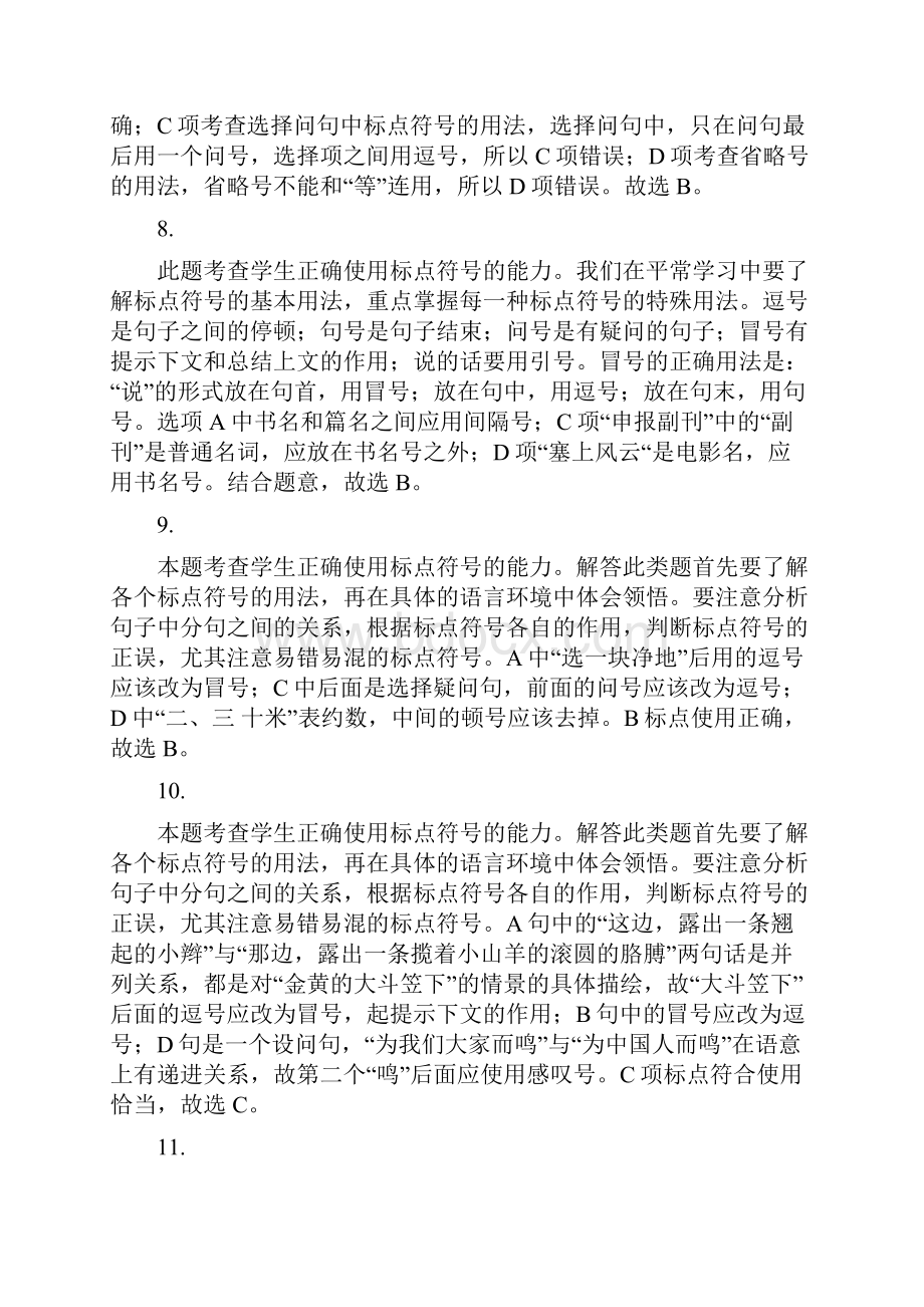 语文选择题专练答案.docx_第3页