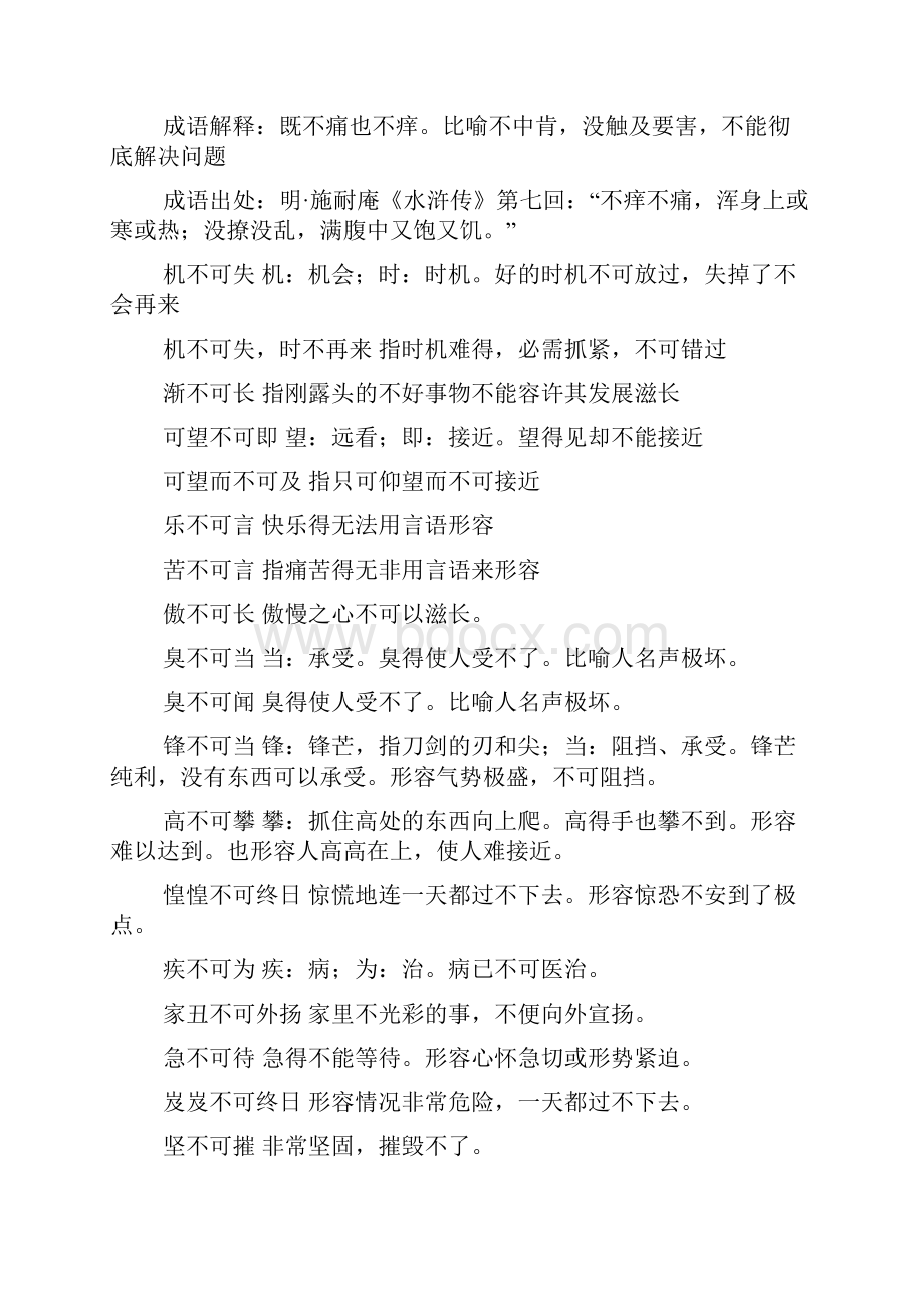 不为四字成语是什么成语是什么意思.docx_第3页