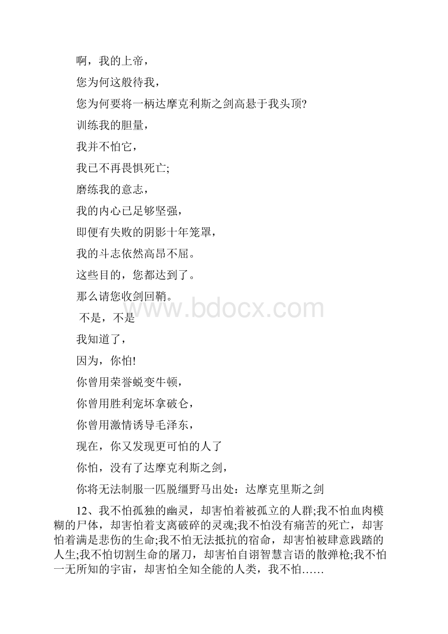 关于不怕死亡的句子.docx_第2页