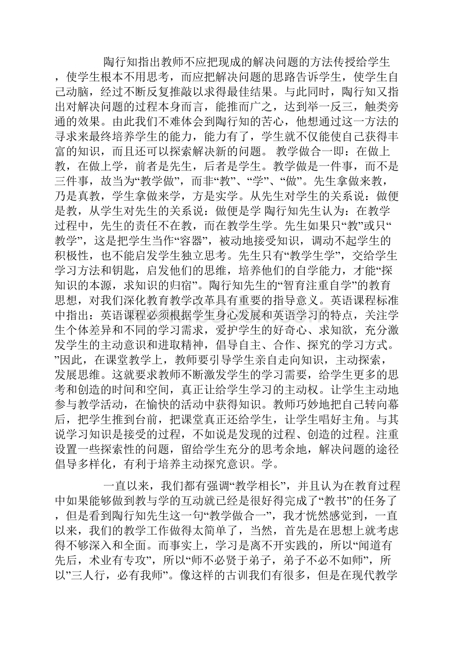 《陶行知教育名篇》读后感精选多篇.docx_第3页