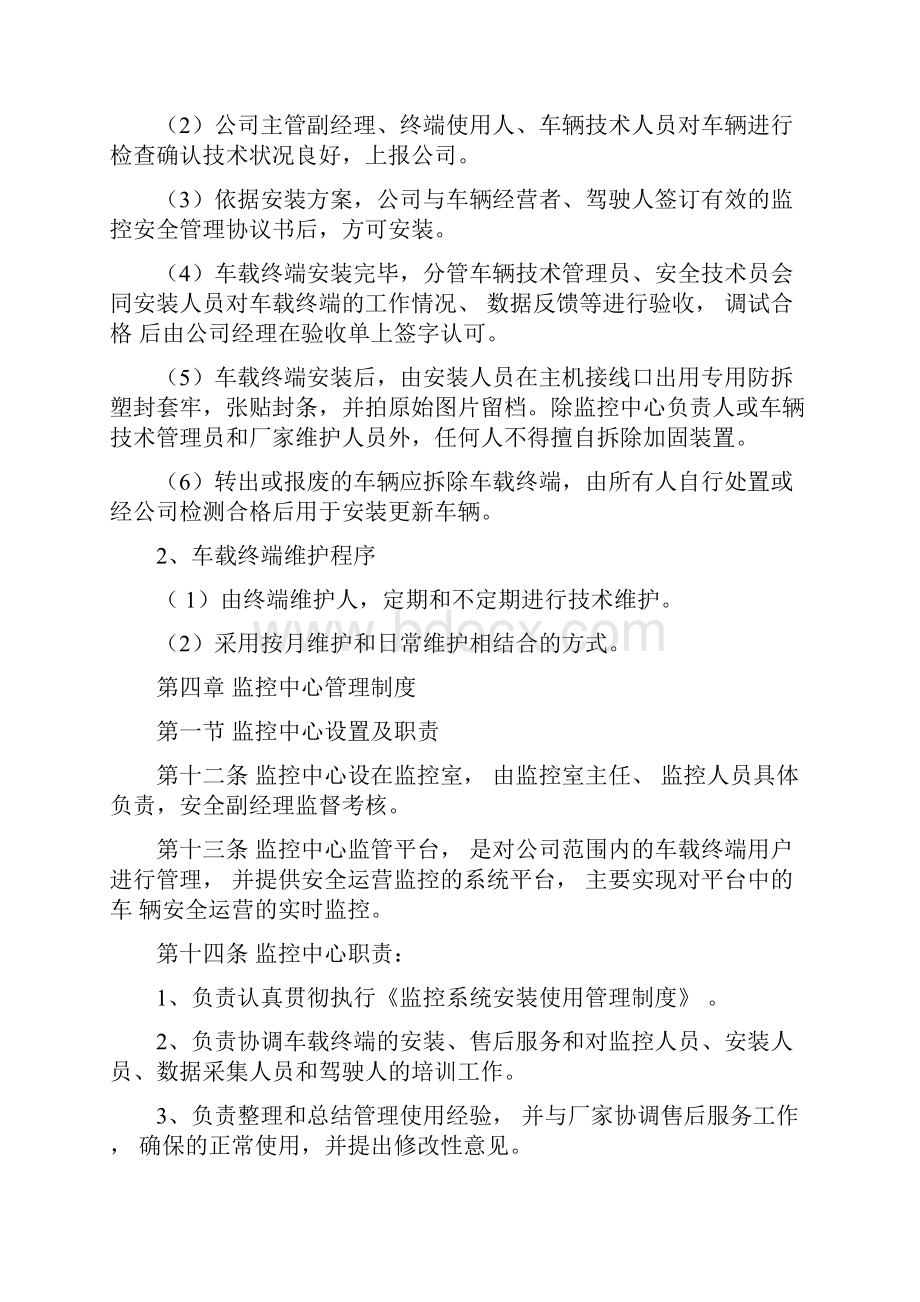 监控系统管理规定.docx_第3页