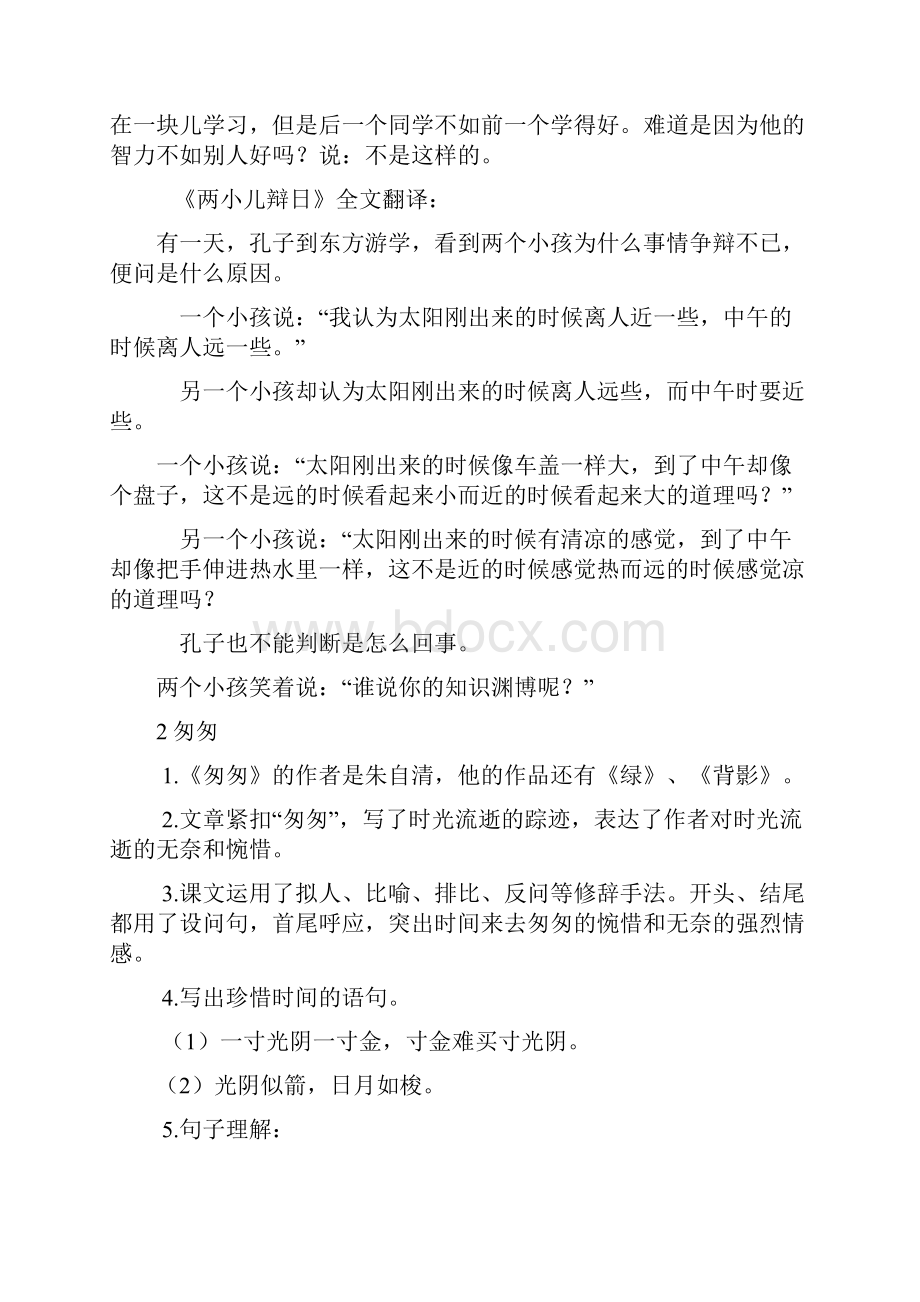 人教版小学语文六年级下册课文内容复习要点修改版.docx_第2页