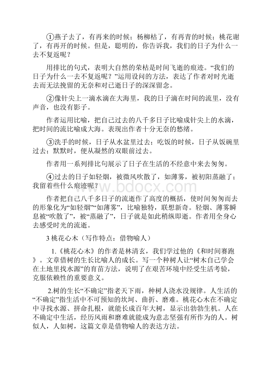 人教版小学语文六年级下册课文内容复习要点修改版.docx_第3页