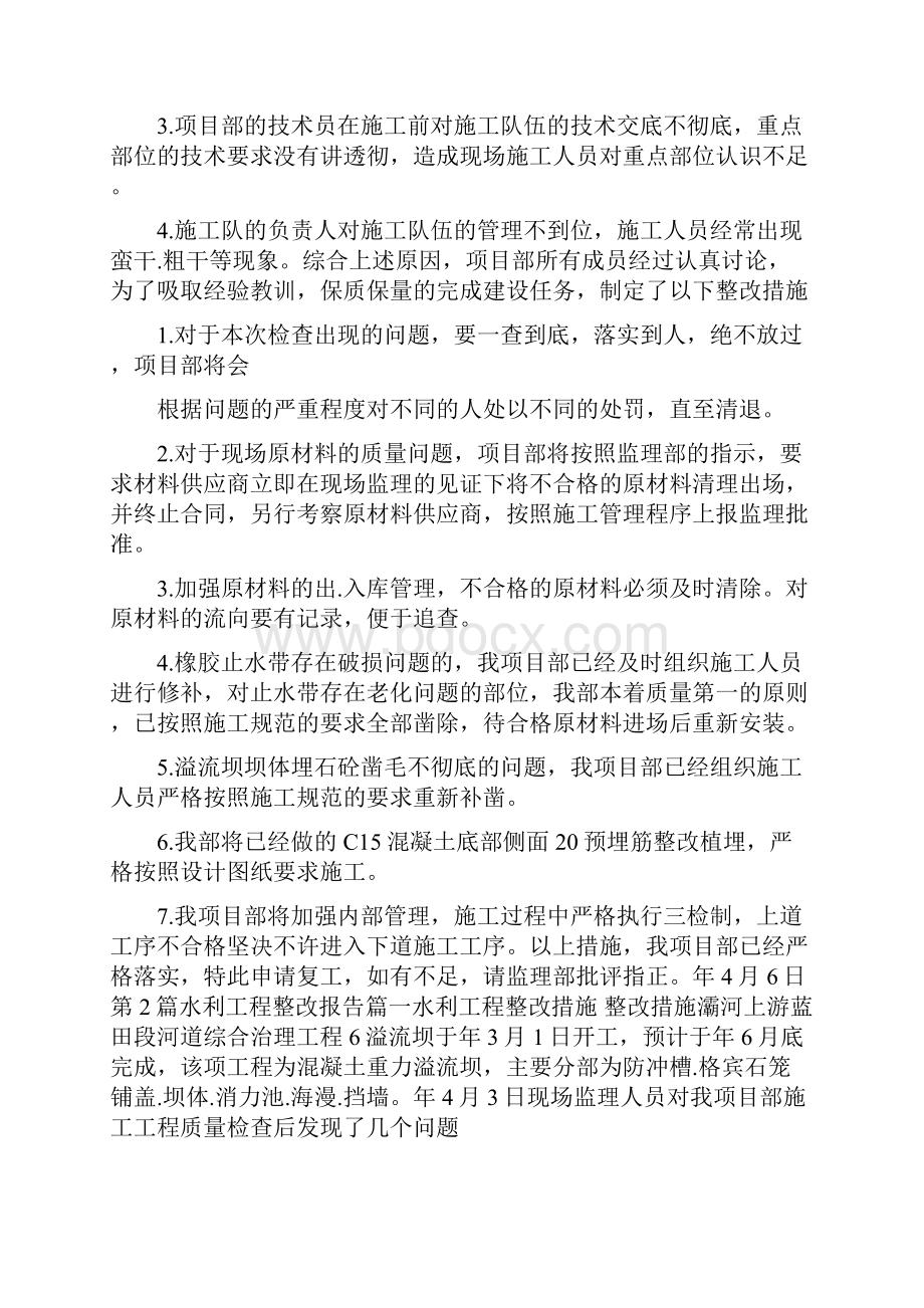 水利工程整改措施报告共3篇.docx_第2页