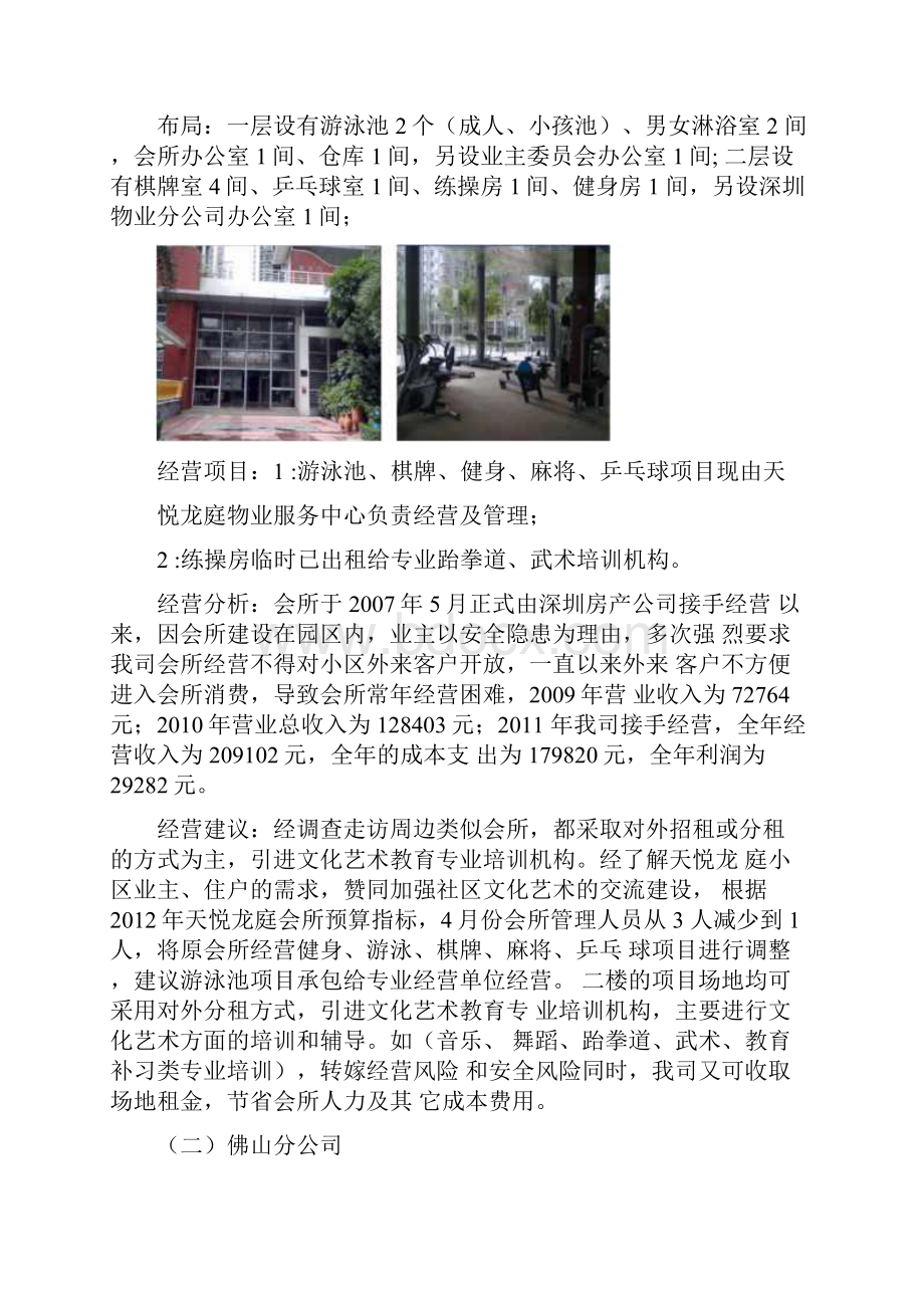 闲置固定资产的处理方案.docx_第3页