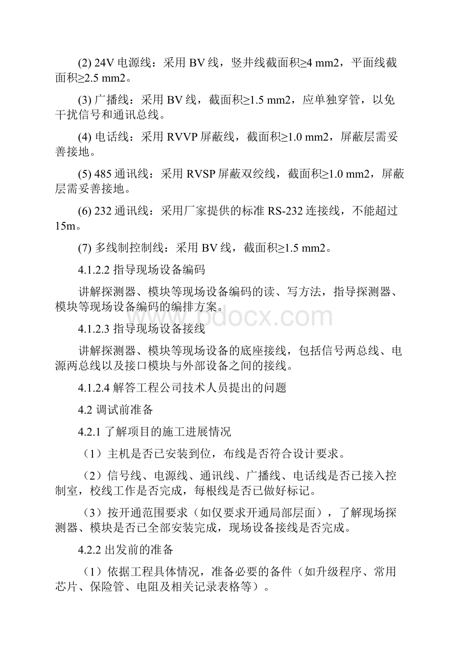 消防设备厂家技术服务人员工作流程.docx_第2页