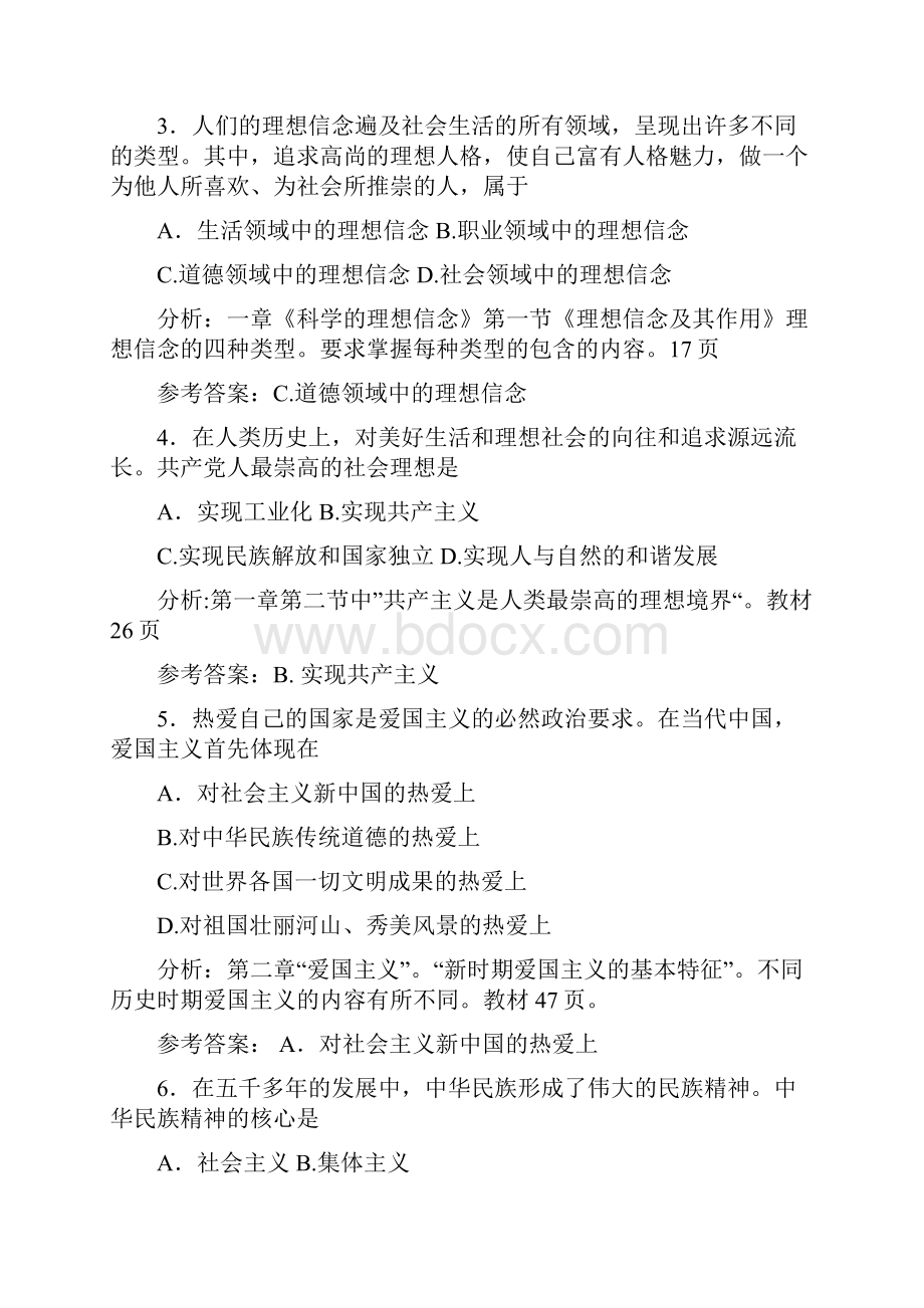 《思想道德修养与法律基础》试题一含答案.docx_第2页