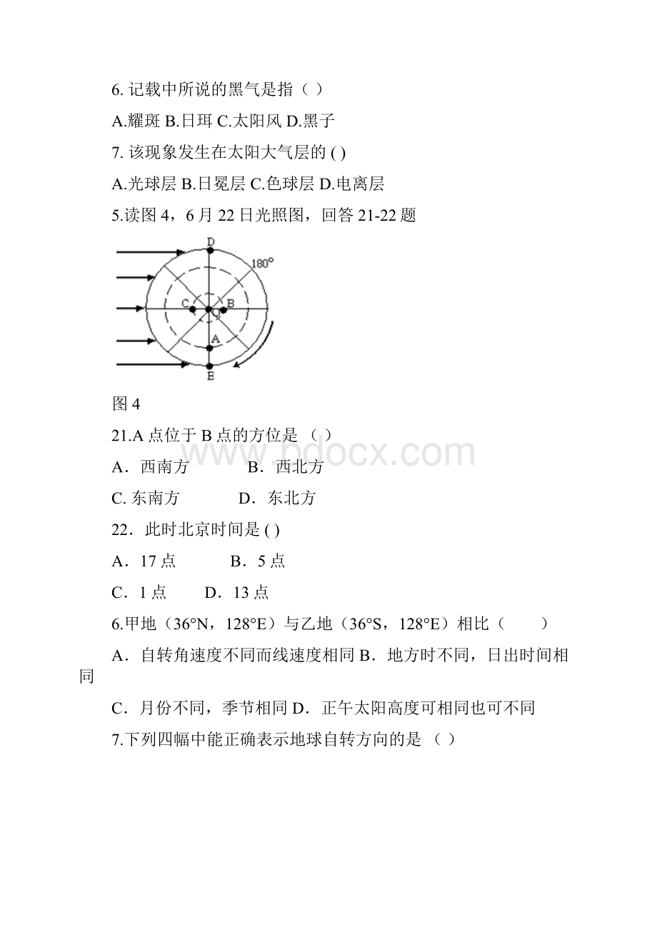 辽宁省大连市普兰店区第二中学学年高一上学期期中阶段考试地理试题.docx_第2页