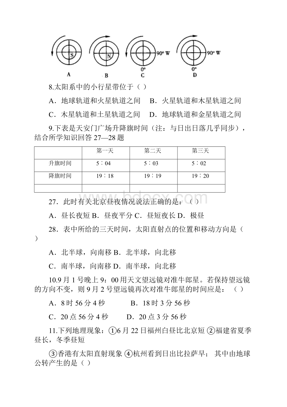 辽宁省大连市普兰店区第二中学学年高一上学期期中阶段考试地理试题.docx_第3页