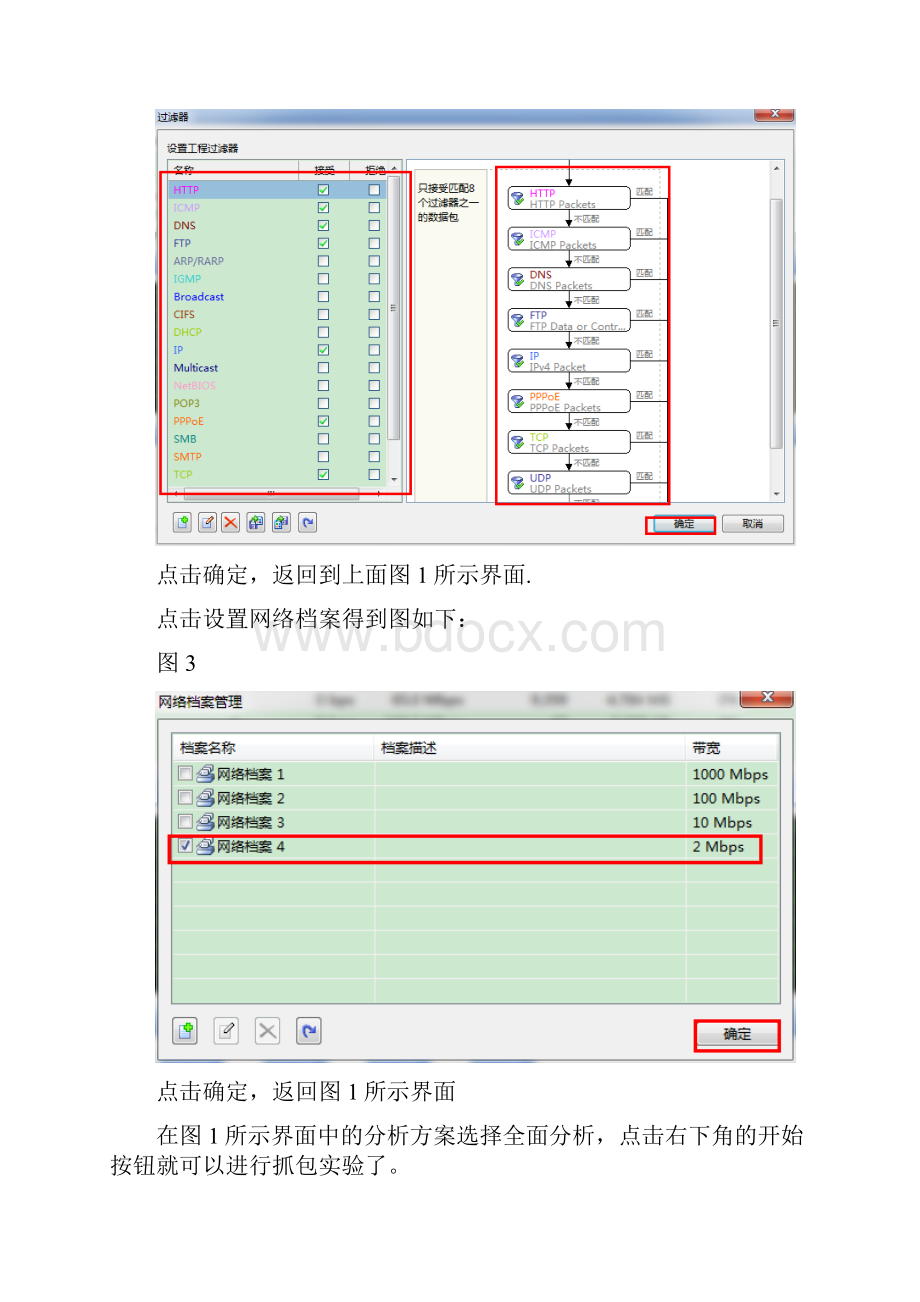 抓包实验.docx_第2页