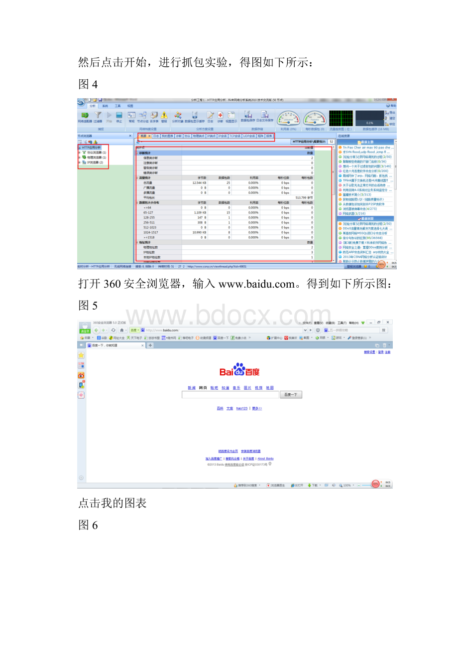 抓包实验.docx_第3页