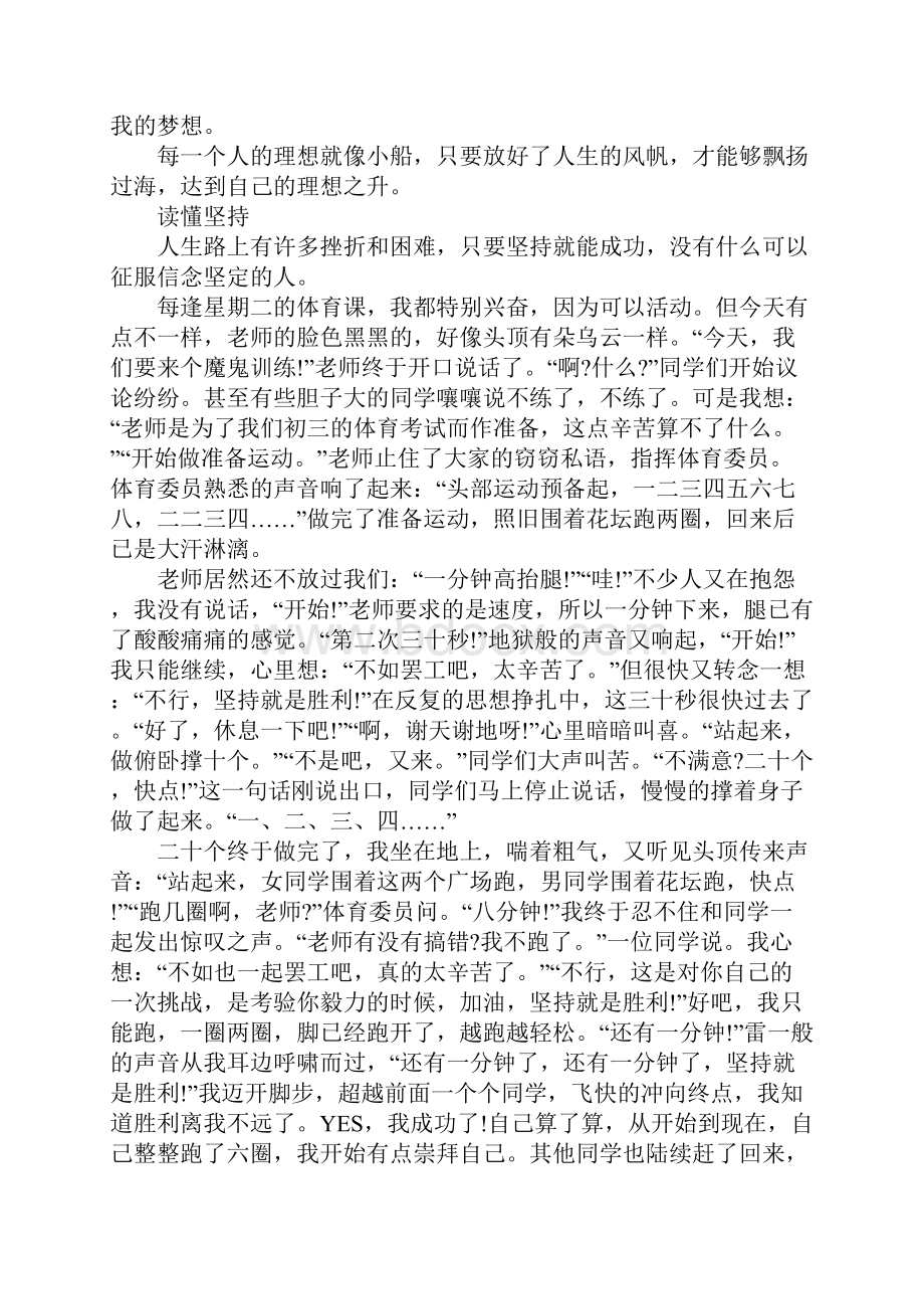 有关读懂坚持的初中生作文1000字5篇.docx_第2页