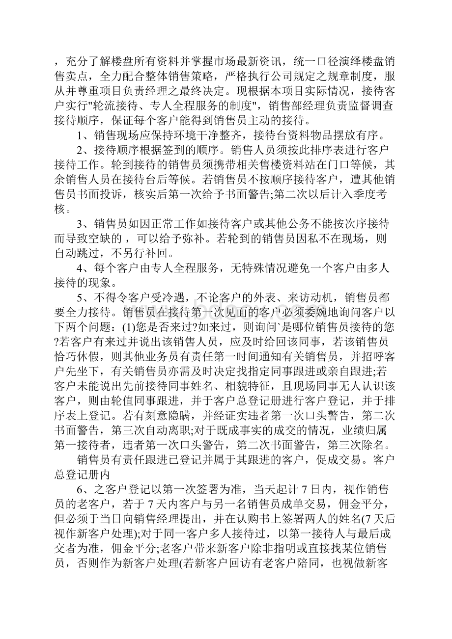 楼盘现场销售管理办法完整版.docx_第2页