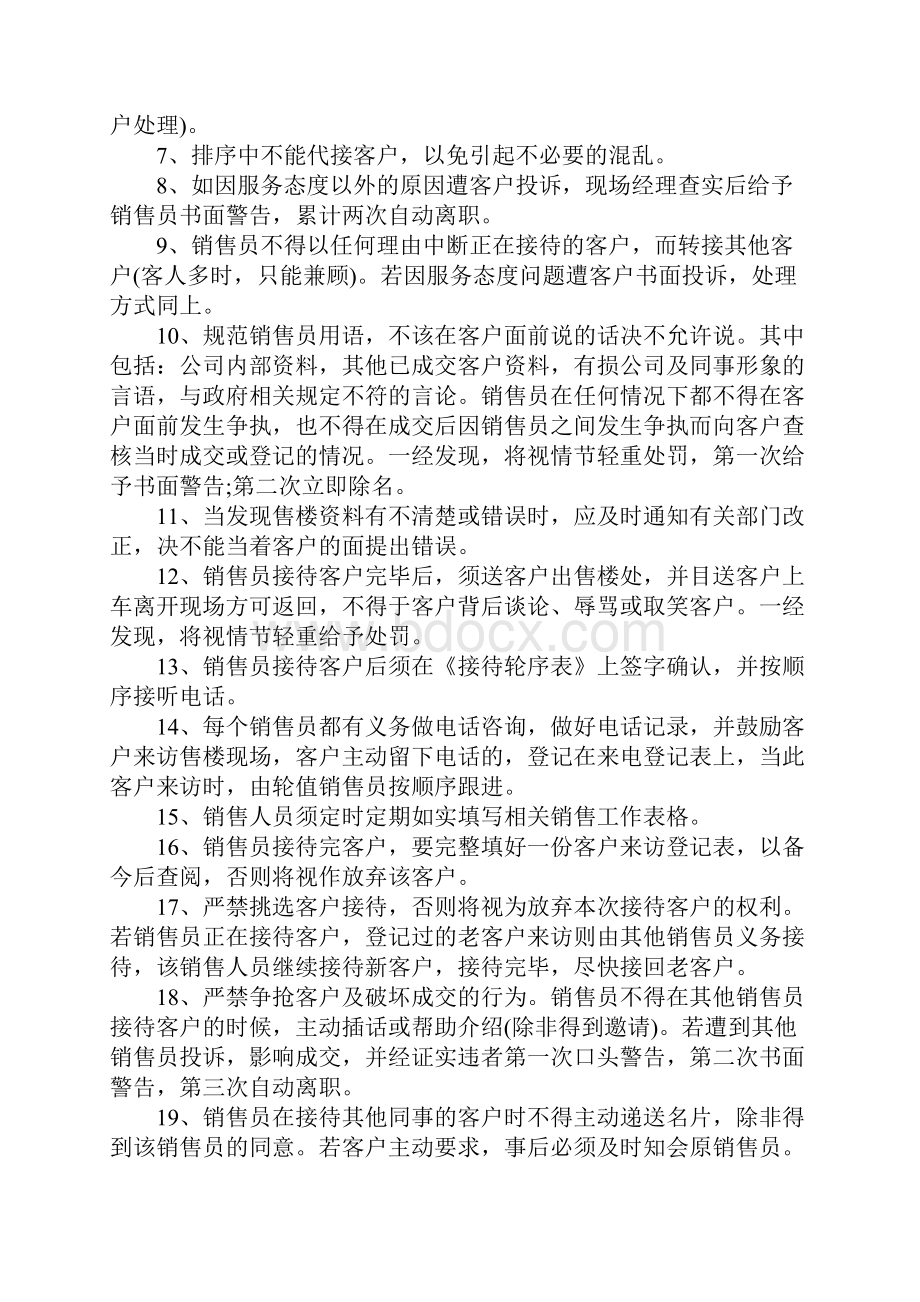 楼盘现场销售管理办法完整版.docx_第3页