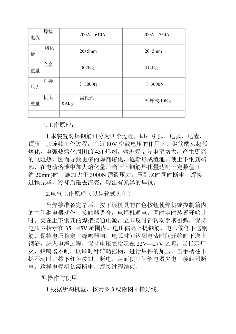 MH3640竖向钢筋电渣压力焊机使用说明书.docx_第2页