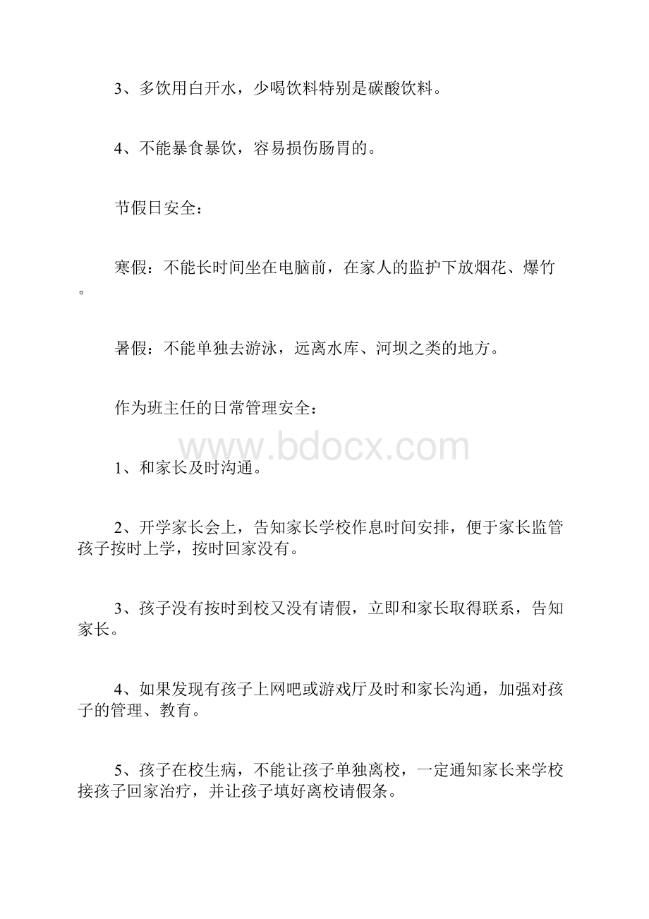 安全教育主题班会教案.docx_第3页