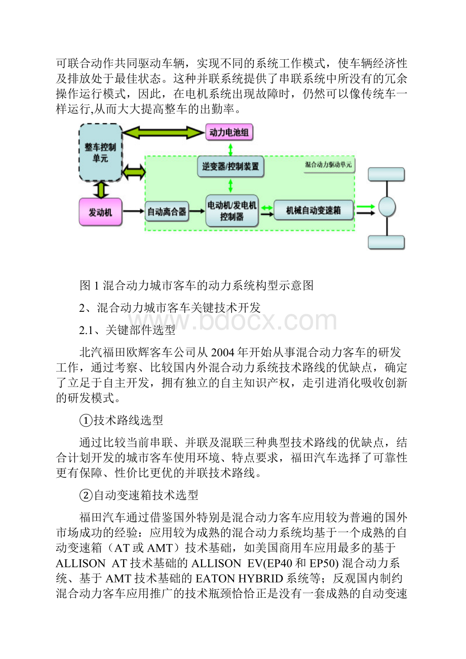 混合动力城市客车新技术新结构.docx_第2页