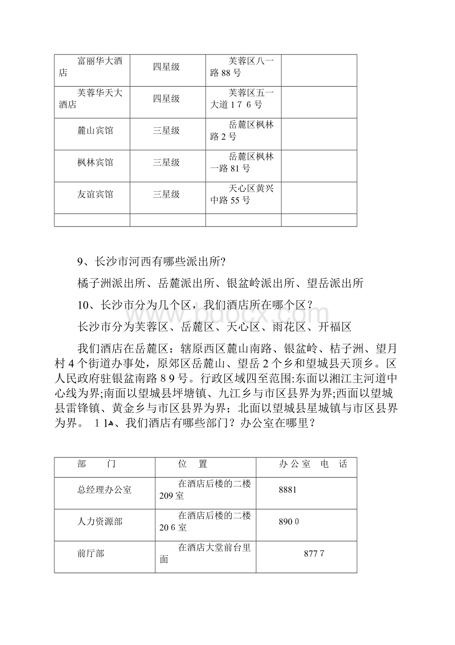 酒店员工必备的酒店产品知识内容.docx_第3页