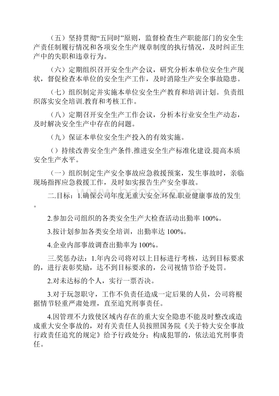 安全目标责任书.docx_第3页