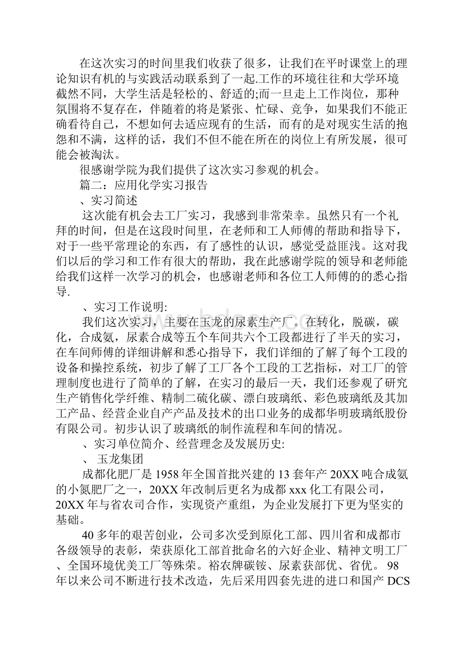 有关大学生应用化学实习报告.docx_第3页