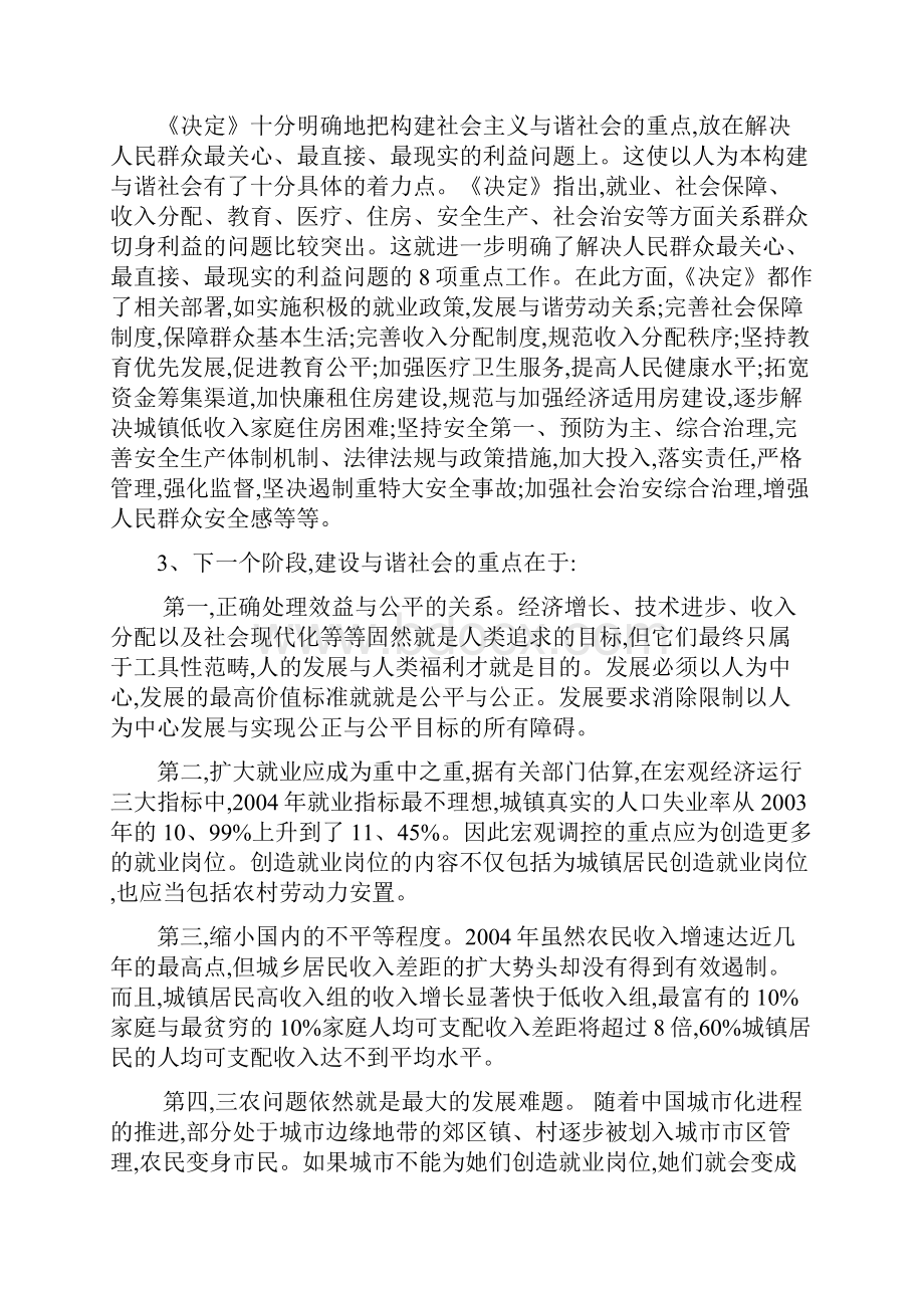 构建社会主义和谐社会复习重点.docx_第2页