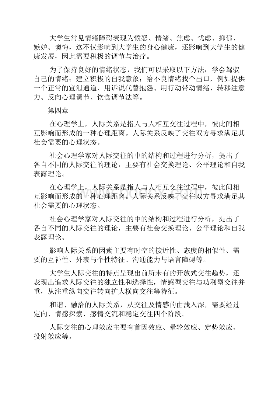 大学生心理健康笔记.docx_第3页