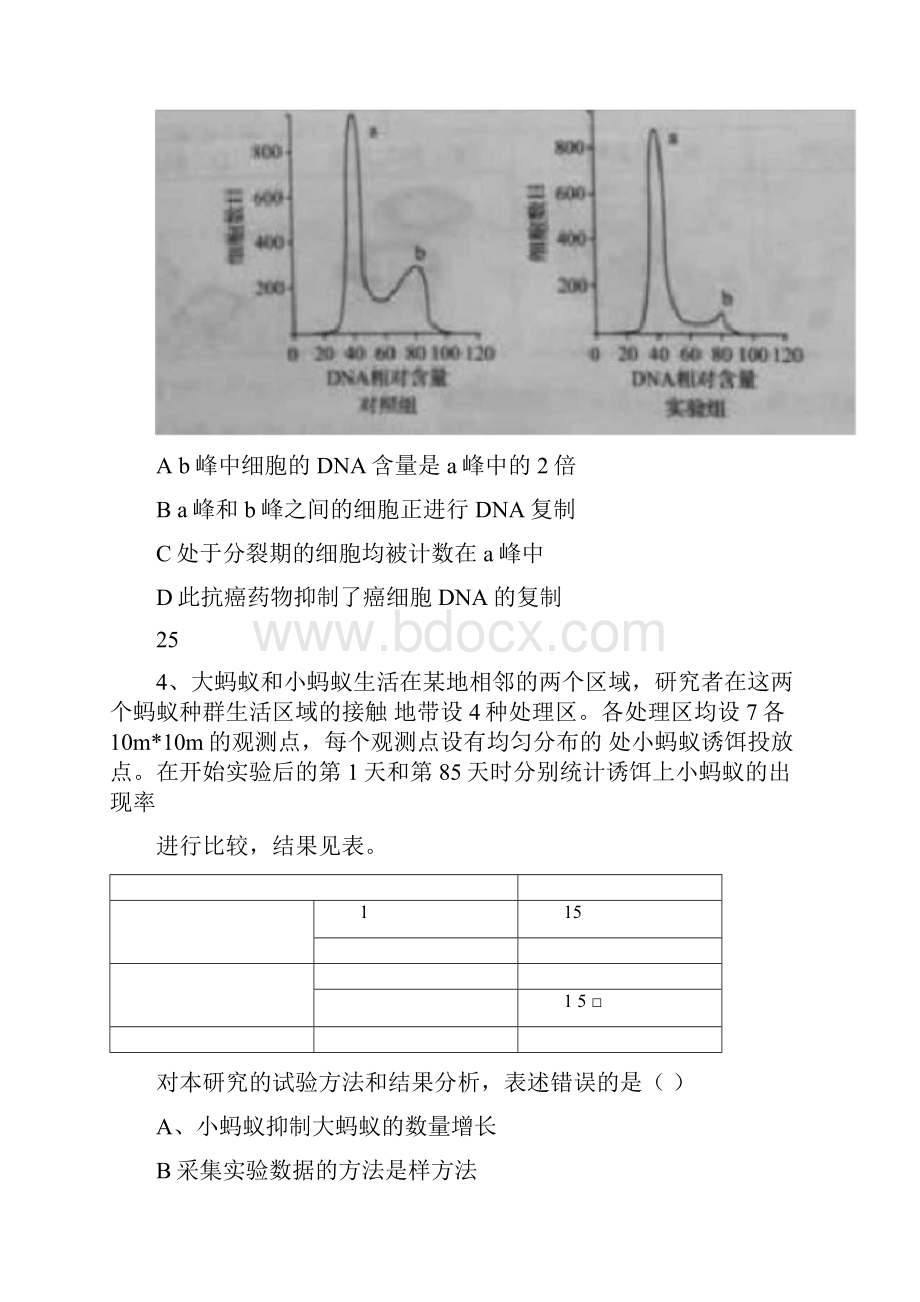 北京高考理综试题及答案.docx_第2页