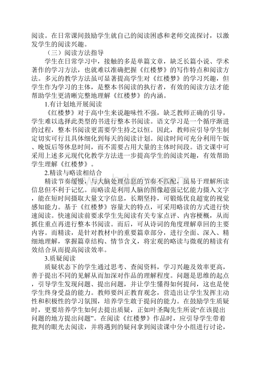 《红楼梦》学教评.docx_第3页