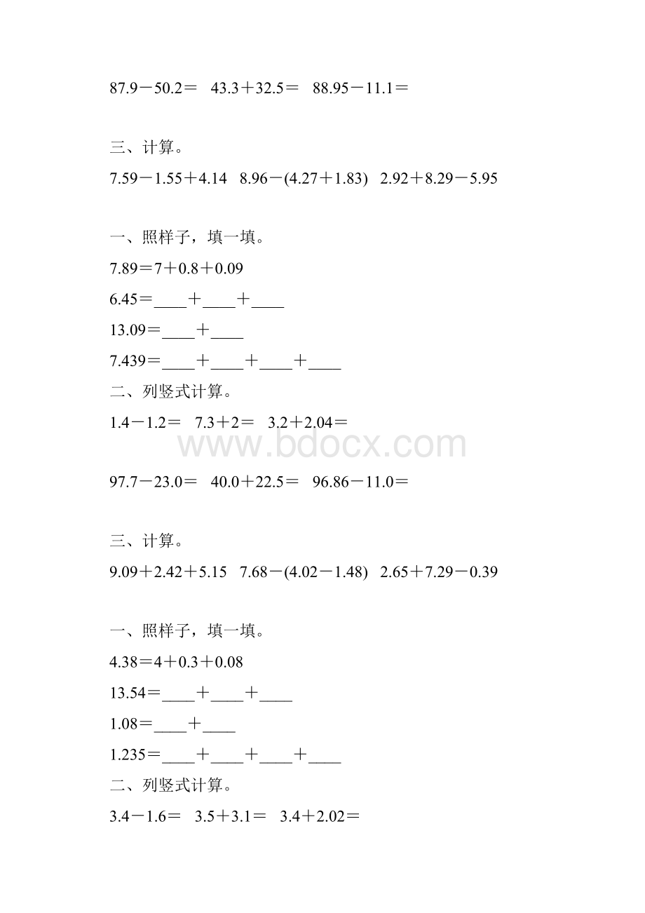 北师大版四年级数学下册第一单元小数加减法专项练习题186.docx_第2页