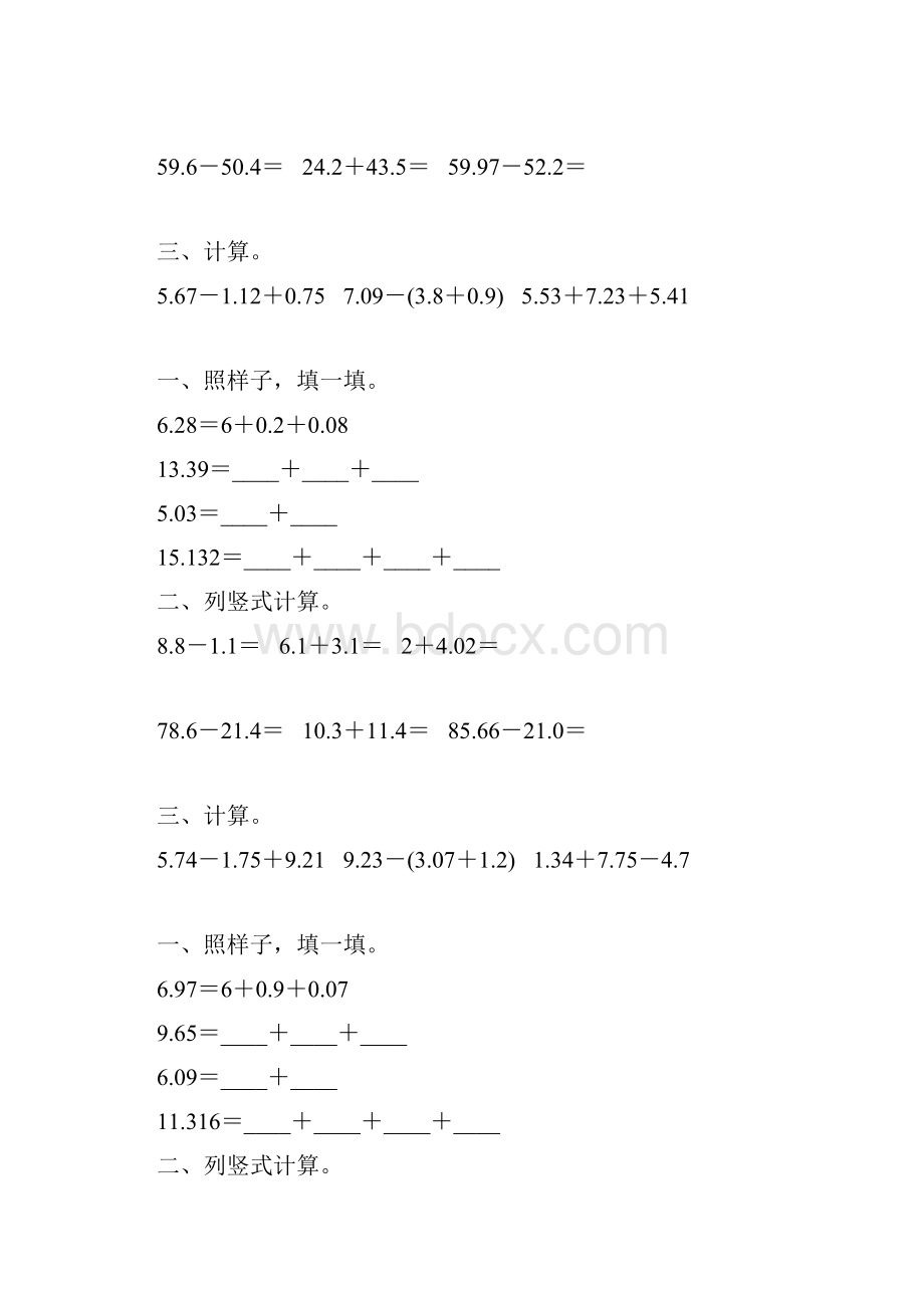 北师大版四年级数学下册第一单元小数加减法专项练习题186.docx_第3页