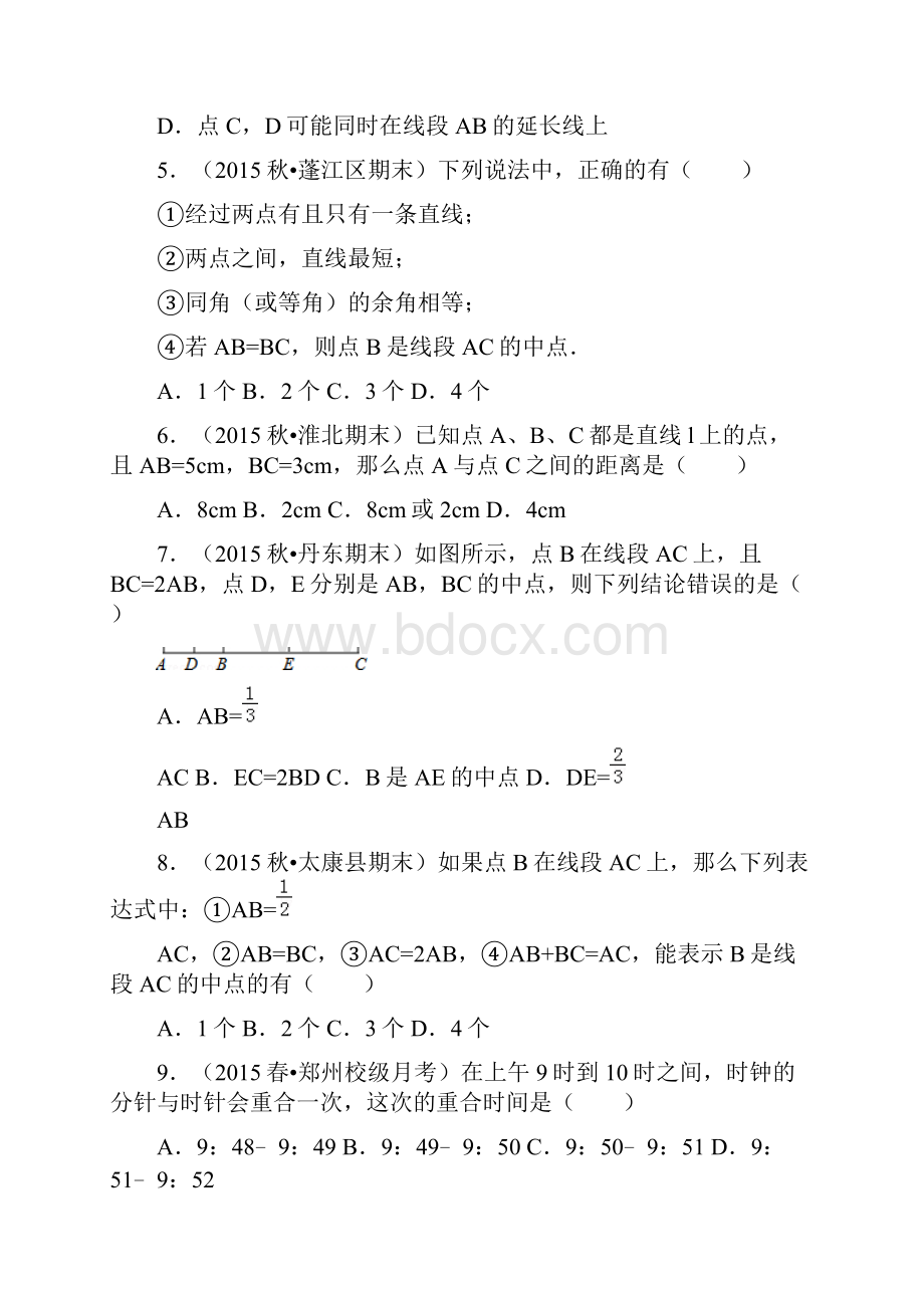 初一数学基本的平面图形易错题训练.docx_第2页