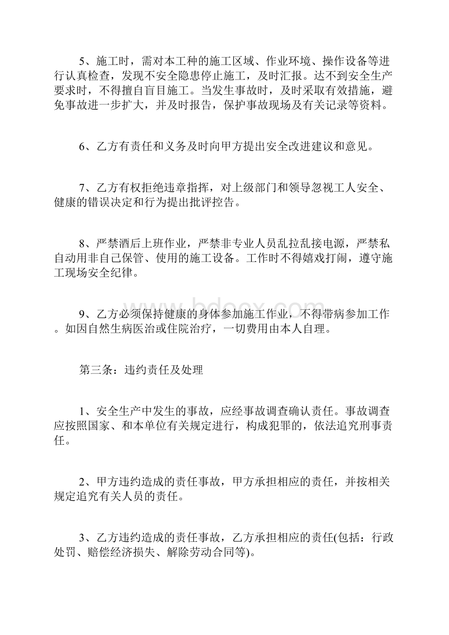 工厂安全协议书工厂合作协议书.docx_第3页